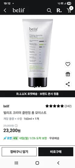 빌리프 크리미 클렌징 폼 모이스트 160ml