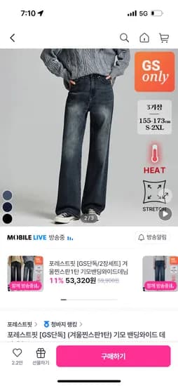 포레스트핏 겨울 기모 밴딩와이드 데님팬츠