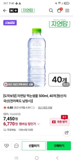 자연담 먹는샘물 500ml 40개