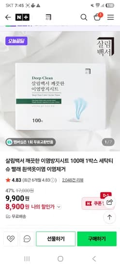 딥클린 이염방지시트 100매
