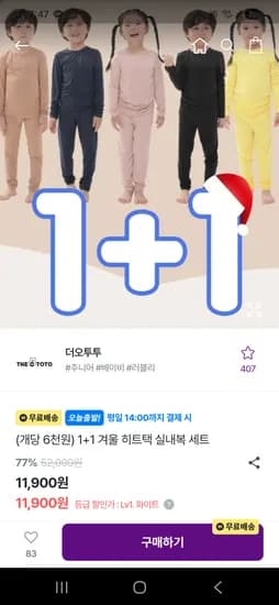 히트텍 1+1 상하세트