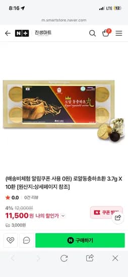 로얄동충하초환 3.7g*10