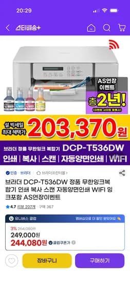 브라더 정품 무한잉크복합기 DCP-T536DW