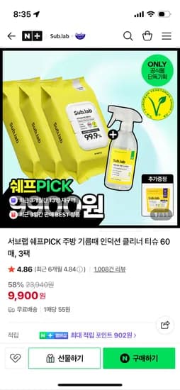 서브랩 주방 기름때 인덕션 클리너 60매 3팩 스프레이 세제