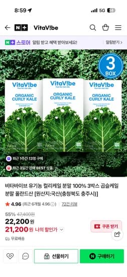 유기농 컬리케일 분말 3박스