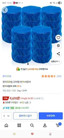고체형 변기세정제 50g 20개