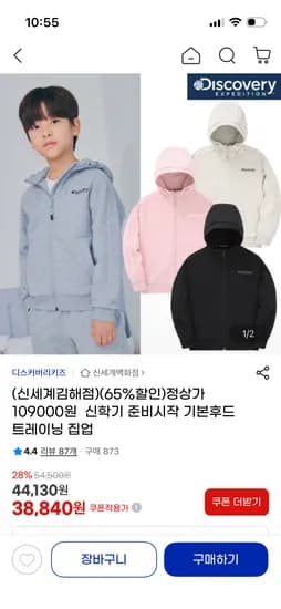 디스커버리키즈 트레이닝 후드집업 38,840원