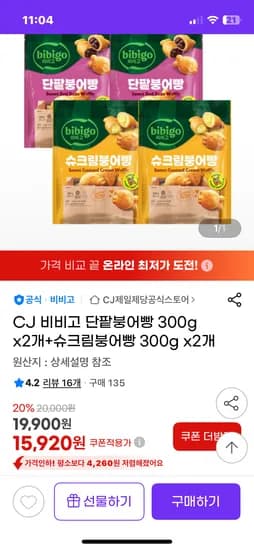 비비고 단팥붕어빵 2개 슈크림붕어빵 2개