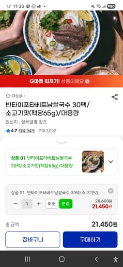 빈타이포타 쌀국수 30팩