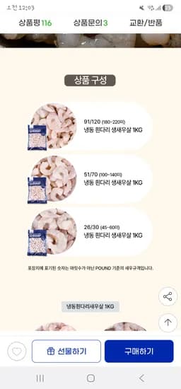 냉동 흰다리생새우살 1kg