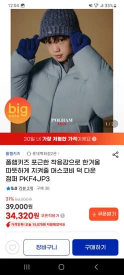 폴햄키즈 머스코비 덕 다운 점퍼 패딩