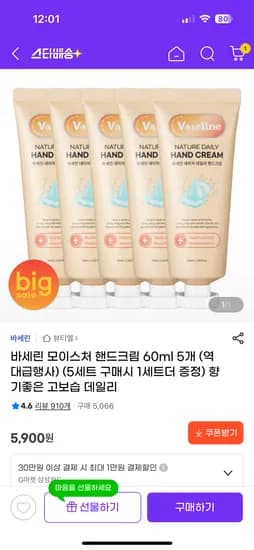 바세린 모이스처 핸드크림 60ml 5+1
