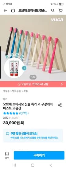 오브제 칫솔 18개 고불소 치약 6개