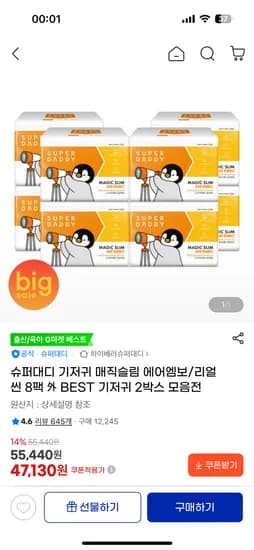 슈퍼대디 매직슬림에어엠보 기저귀 8팩