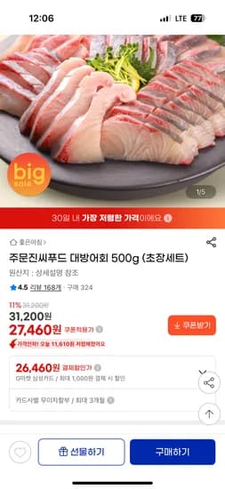 주문진씨푸드 대방어회 500g