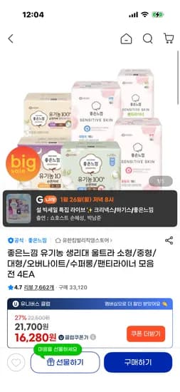 좋은느낌 유기농 생리대 팬티라이너 외 4팩