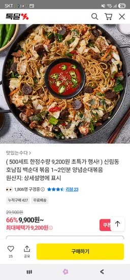 신림동 호남집 백순대볶음 곱창 1~2인분