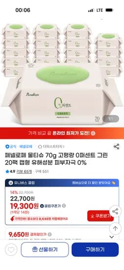 페넬로페 0퍼센트 그린 70평량 물티슈 20팩