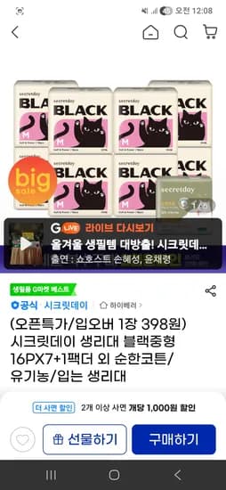 빅세일 시크릿데이 입는 생리대 10팩 22,410원