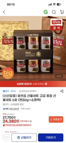 광천김 종합 선물세트 6호 캔김 6p 쇼핑백