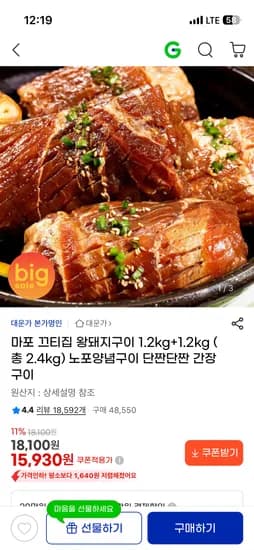 왕돼지구이 1.2kg+1.2kg