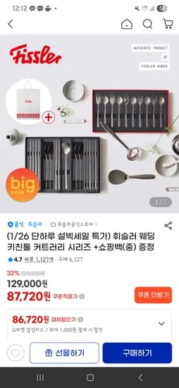 휘슬러 커트러리 세트