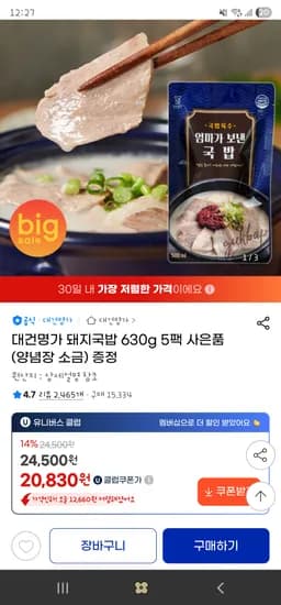대건명가 돼지국밥 630g 5팩 양념장 소금