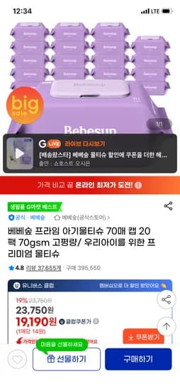 베베숲 프라임 아기물티슈 70매 캡 20팩