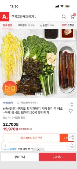 황제 과메기 10마리 야채 풀세트