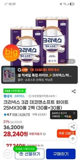 크리넥스 울트라클린 60롤 26,520원 데코화이트 60롤 28,240원