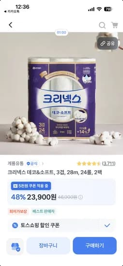 크리넥스 3겹 데코소프트 28m 48롤 마이비데 30매