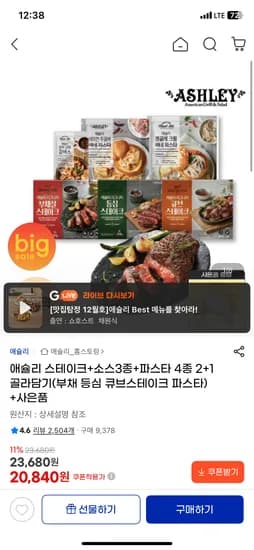 애슐리 스테이크 소스 3종 파스타 2 1 골라담기 20,840