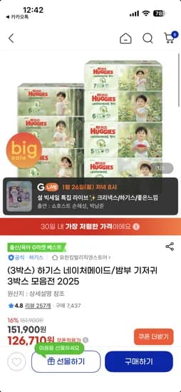 2025 하기스 네이처메이드 밤부 기저귀 3박스