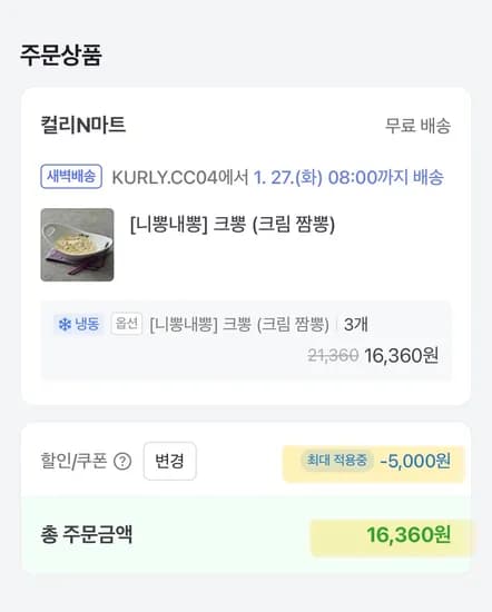 3개 16,360원