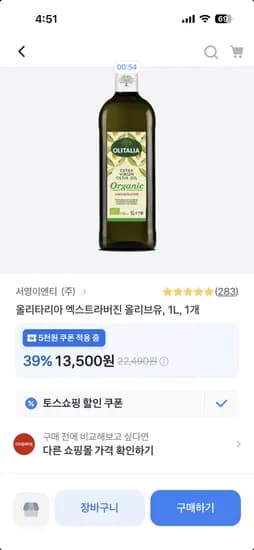올리타리아 엑스트라버진 올리브유 1L 18,500원 첫구매 13,500원