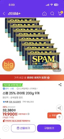 스팸 25% 라이트 200g 9개