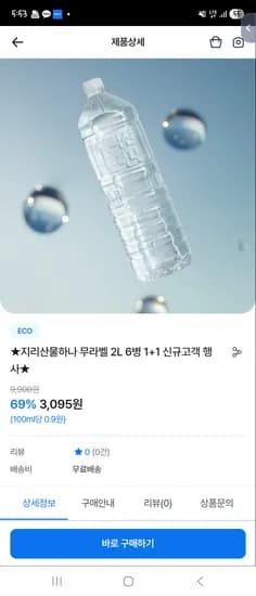 지리산물 2L 6+6