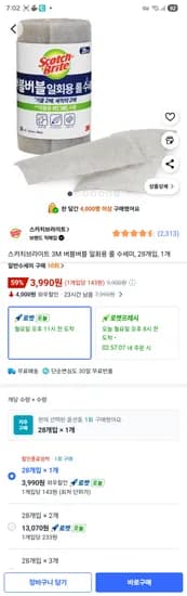 3M 스카치브라이트 버블버블 일회용 롤 수세미 28개입 1개