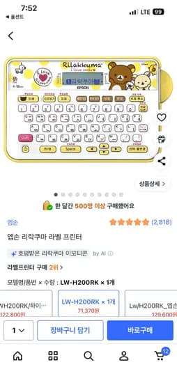 엡손 리락쿠마 라벨 프린터