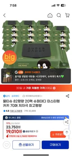 슈퍼대디 미스터펭 카키 물티슈 82평량 20팩
