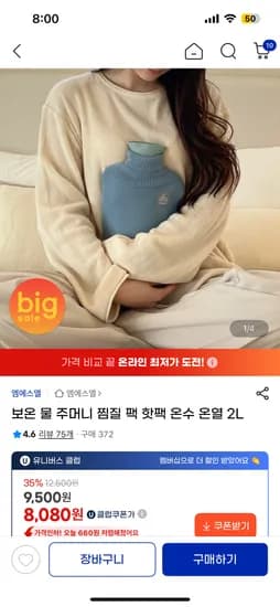 보온 물 주머니 온열 찜질팩 2L