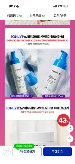 아토팜 엉덩이 클렌저 200ml 9900원 2개 18810원