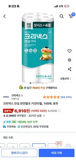 크리넥스 키친타올 145매 8개