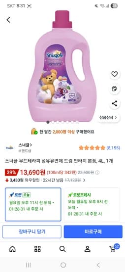 스너글 무드테라피 섬유유연제 드림 판타지 본품 4L