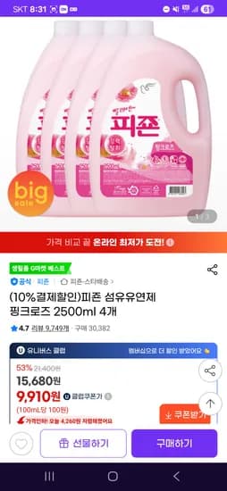 피죤 섬유유연제 핑크로즈 2500ml 4개