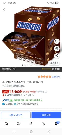 스니커즈 땅콩 초코바 펀사이즈 40개