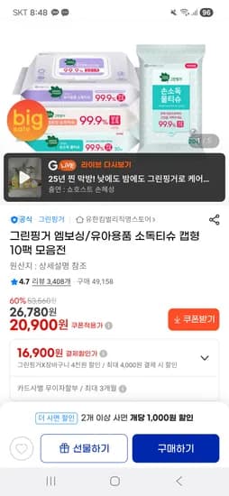 그린핑거 유아용품 소독티슈 캡형 10팩