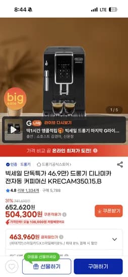 드롱기 디나미카 전자동 커피머신 프리미엄원두 250g 증정