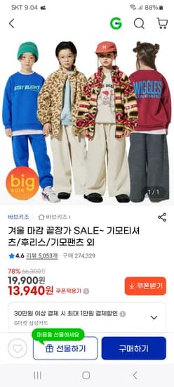 바브키즈 기모라벨바지