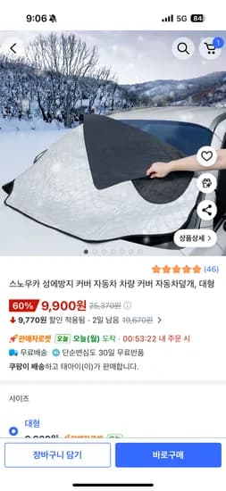 성에방지 자동차 덮개 커버